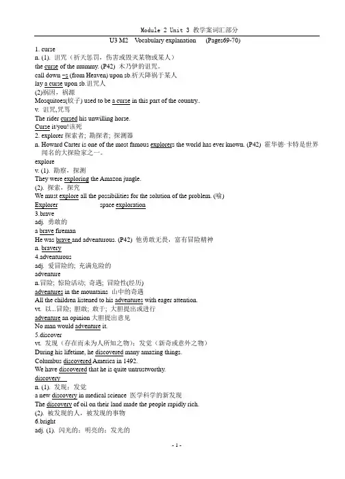 M2 Unit 3 词汇讲解