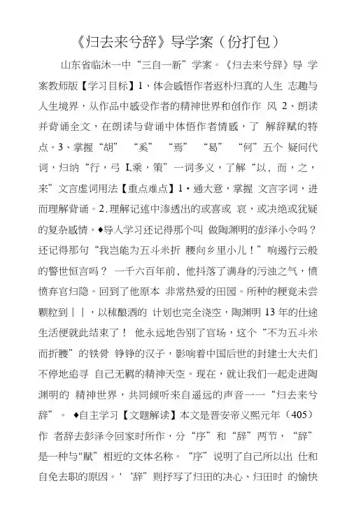 《归去来兮辞》导学案(份打包).doc