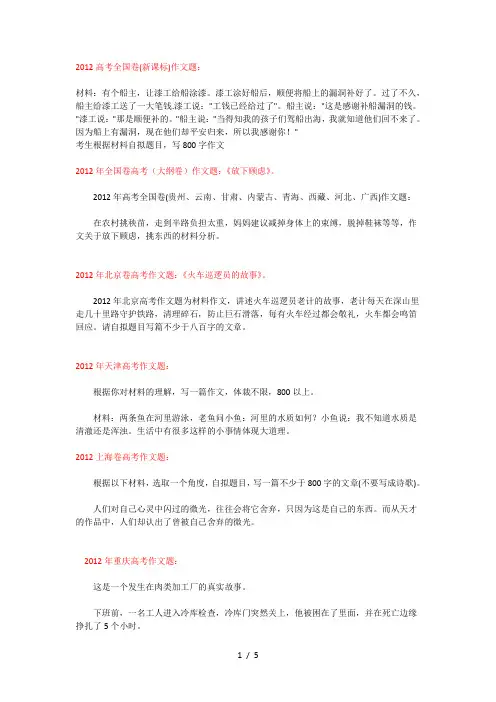 2012高考作文题目及安徽高考作文解析