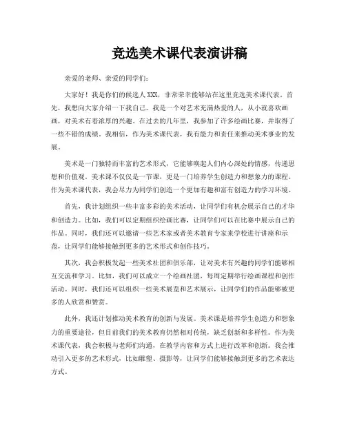 竞选美术课代表演讲稿
