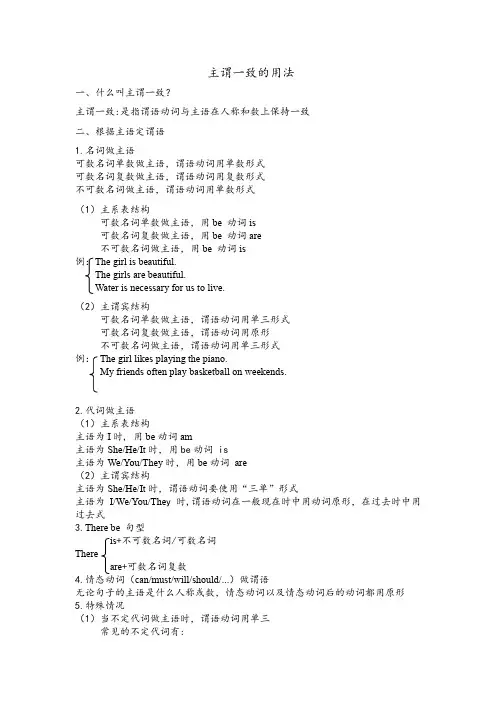主谓一致的用法