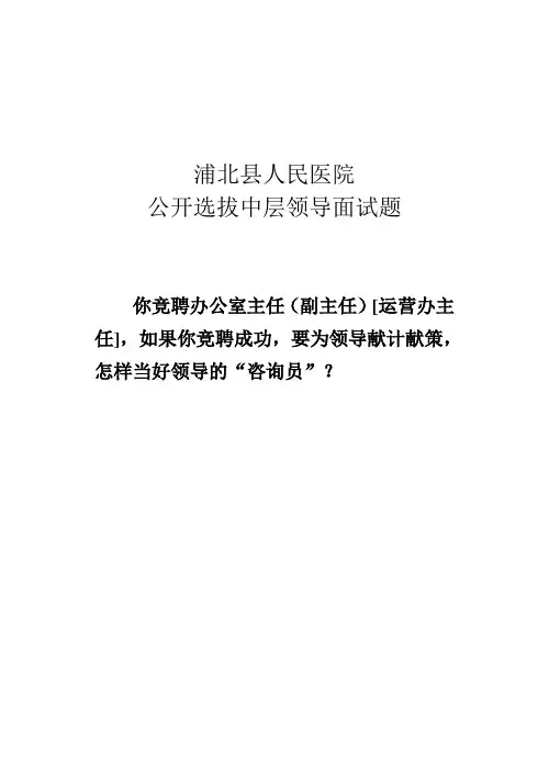 竞聘办公室主任面试题
