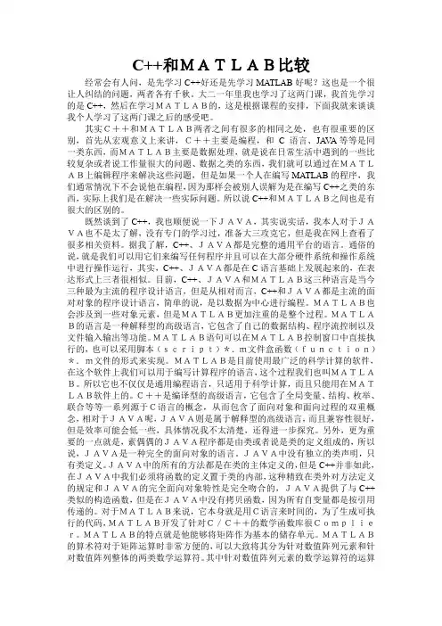 C++和MATLAB的比较