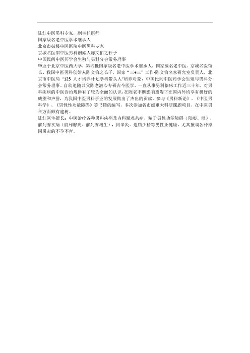 陈红医生的简介