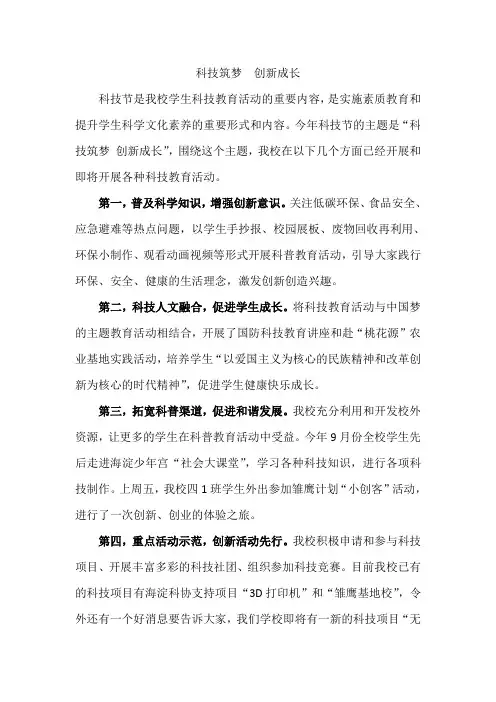 科技筑梦 创新成长