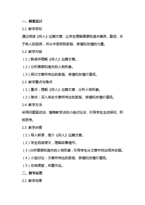 《穷人》教案设计及教学反思
