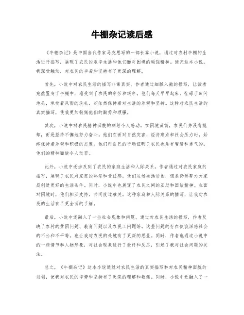 牛棚杂记读后感
