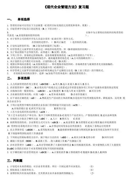 现代企业复习题