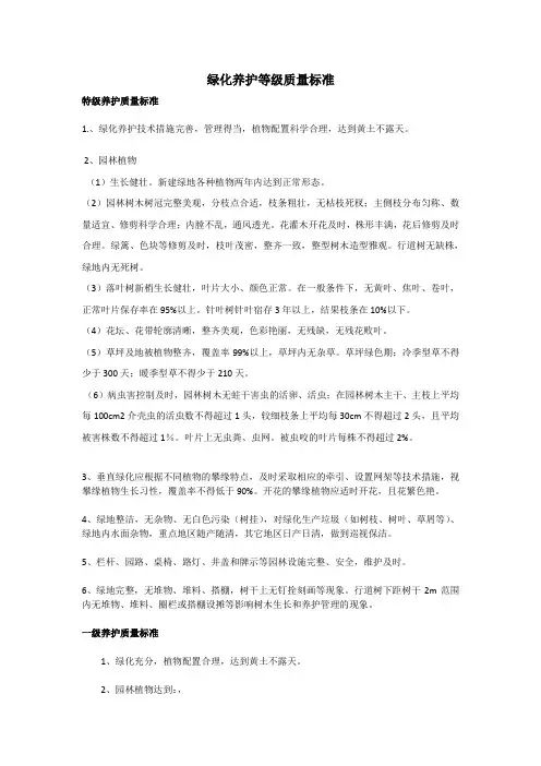 城市园林绿化养护质量标准