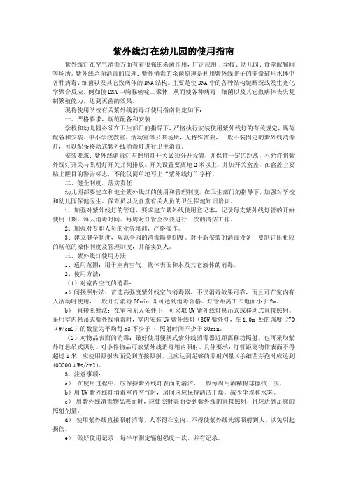 紫外线灯在幼儿园的使用指南