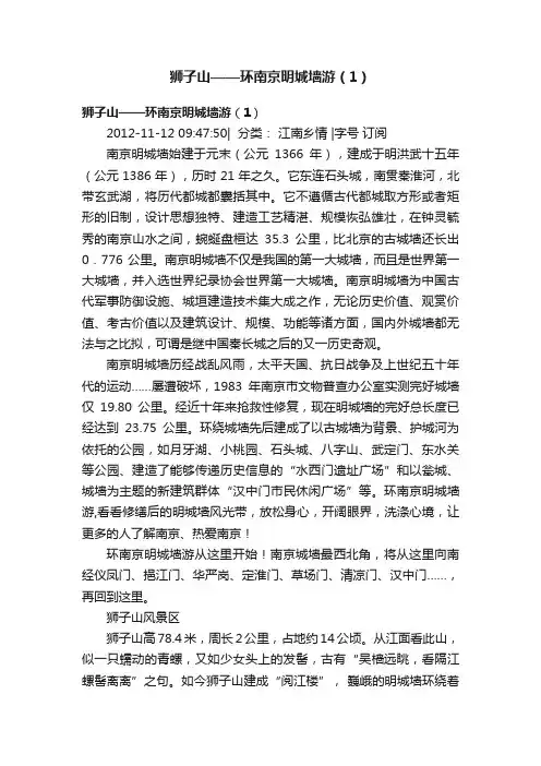 狮子山——环南京明城墙游（1）