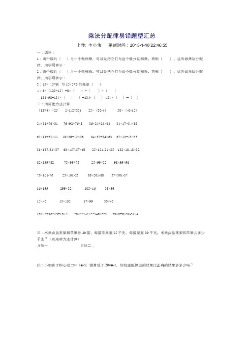 乘法分配律易错题型汇总