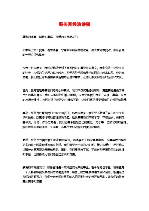 服务百姓演讲稿