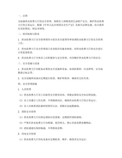 供水收费大厅安全管理制度