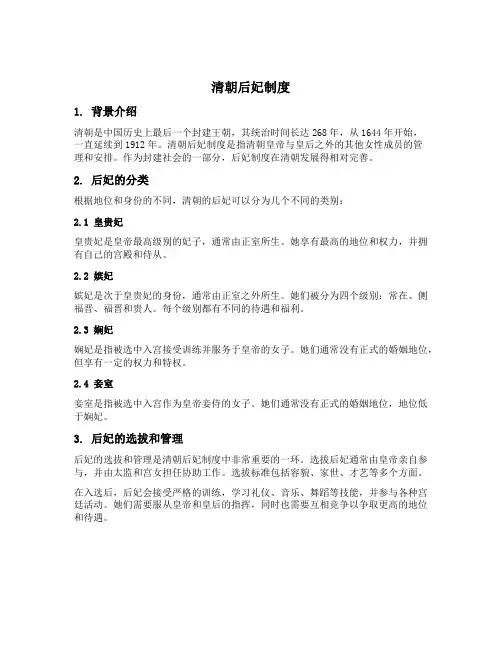 清朝后妃制度