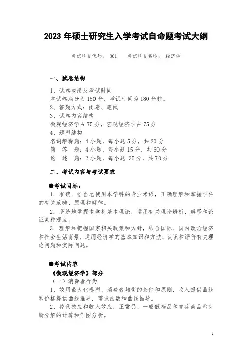 湖南工商大学学硕2023初试科目-经济学801