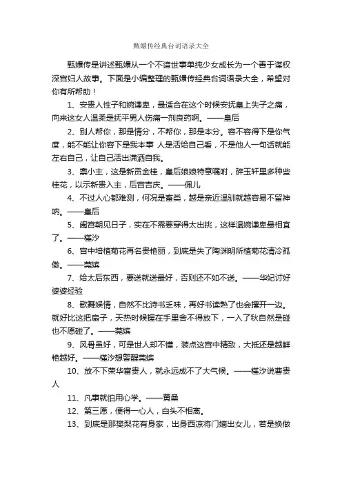 甄嬛传经典台词语录大全