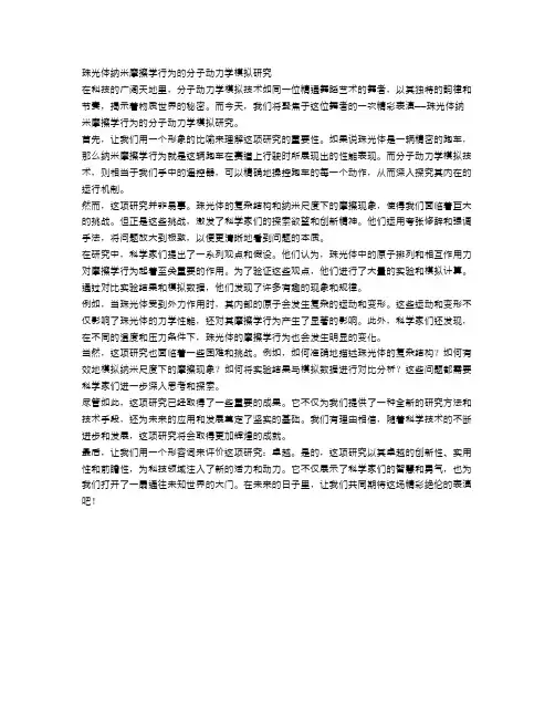珠光体纳米摩擦学行为的分子动力学模拟研究