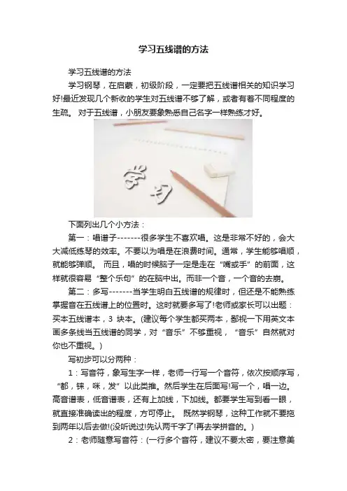 学习五线谱的方法