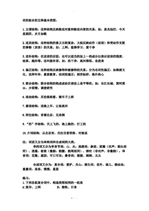 词的组合的五种基本类型