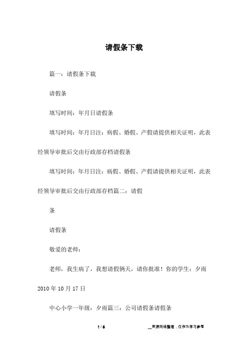 请假条下载