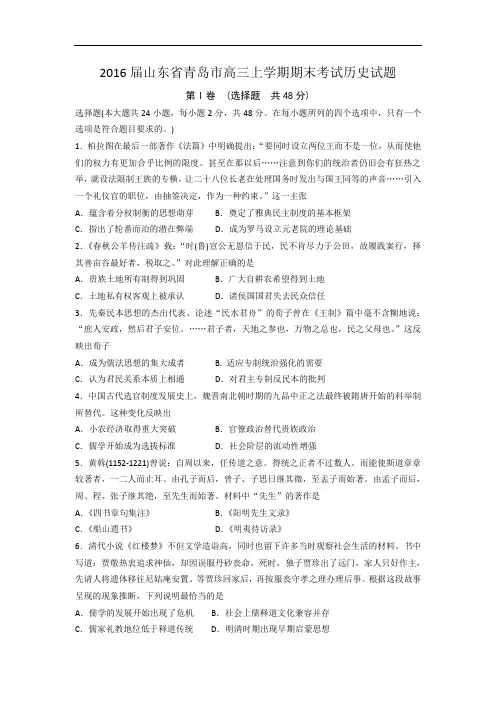 2016届山东省青岛市高三上学期期末考试历史试题 word版