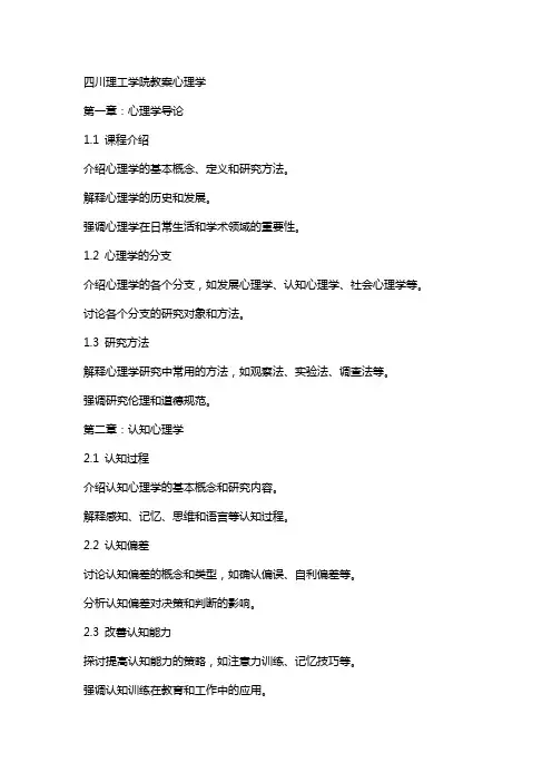 四川理工学院教案心理学