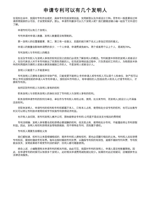 申请专利可以有几个发明人