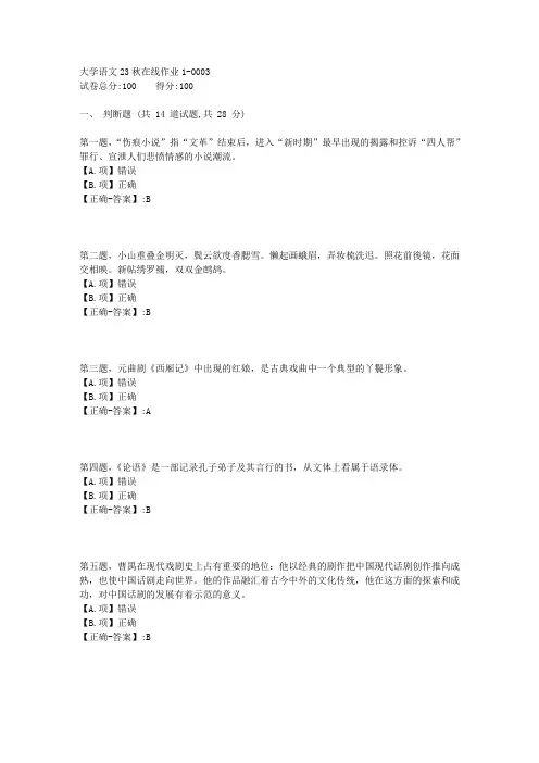 东师-《大学语文》23秋学期在线作业1-答案5