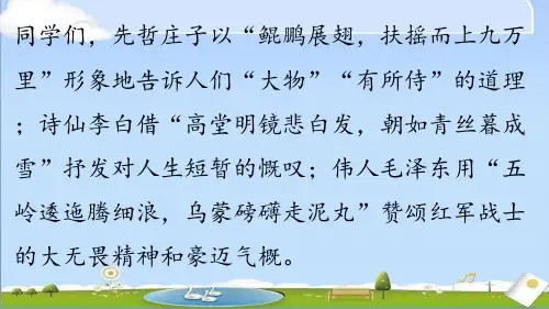 2024年秋新人教版七年级上册语文教学课件 第6单元 写作：发挥联想和想象