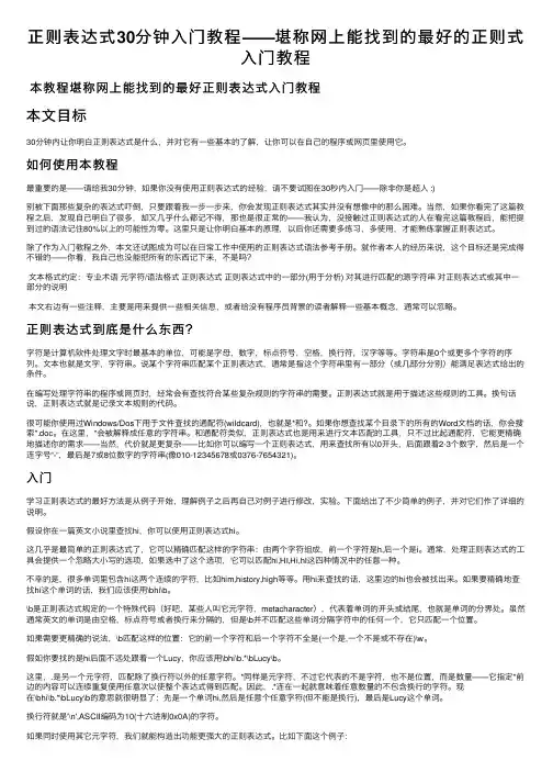 正则表达式30分钟入门教程——堪称网上能找到的最好的正则式入门教程