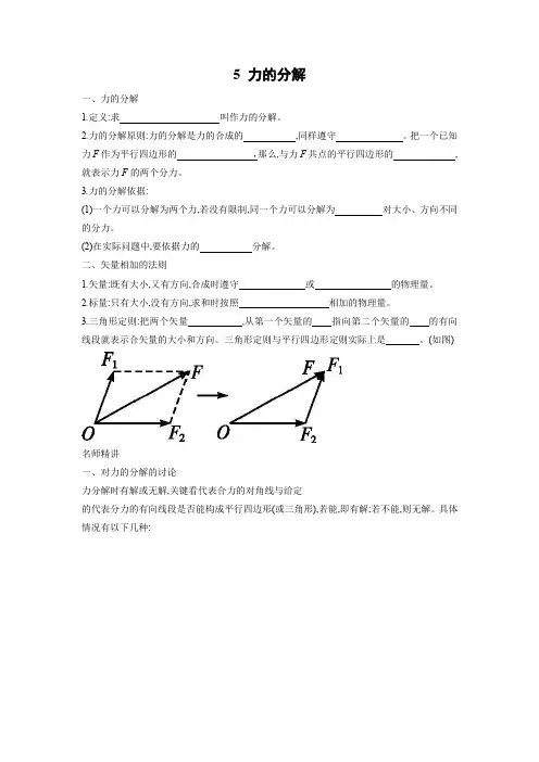 学案4：3.5　力的分解