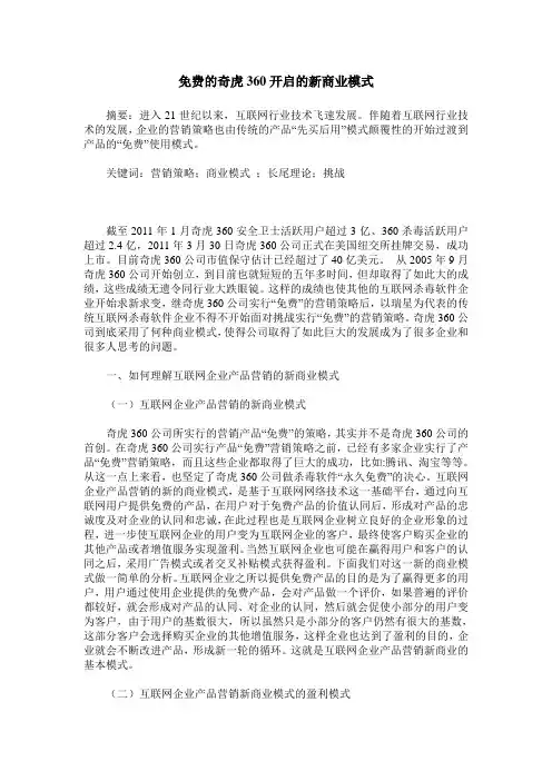 免费的奇虎360开启的新商业模式