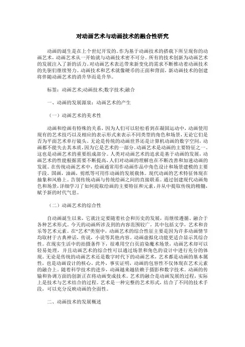 对动画艺术与动画技术的融合性研究