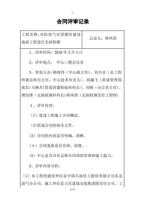 合同评审记录