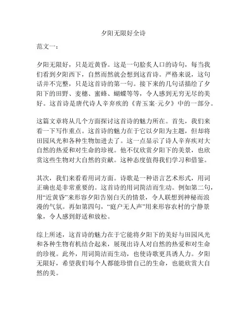 夕阳无限好全诗