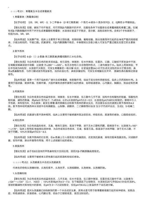 2007年执业药师考试考点汇总与解析-药物化学（5）