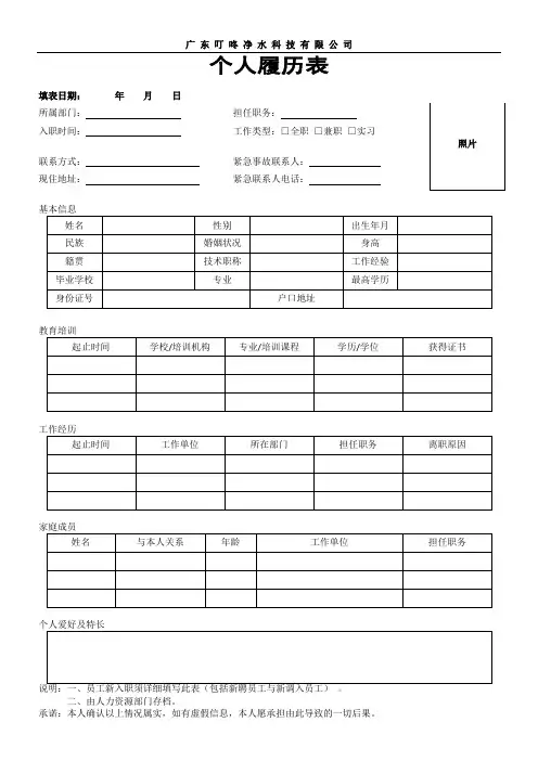 个人履历表(入职表)