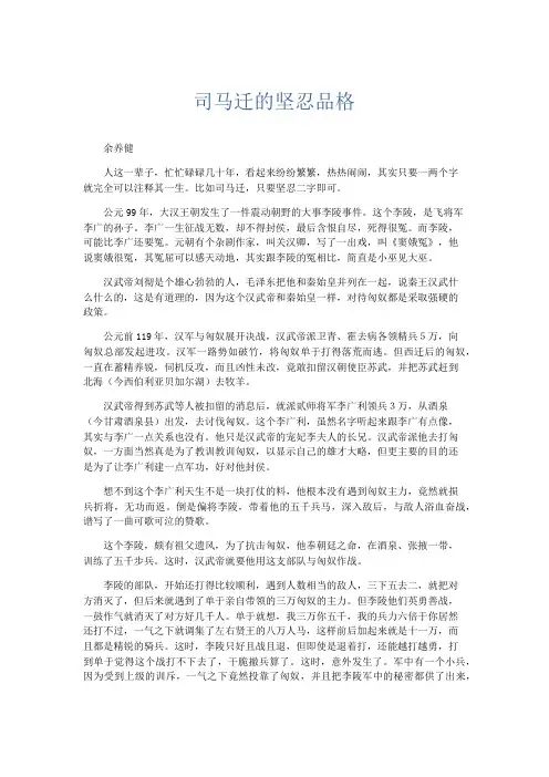 作文素材 司马迁的坚忍品格-精品