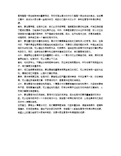 高考作文,如何写出高分？