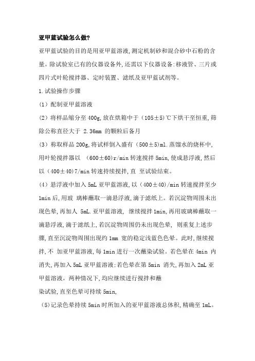 054亚甲蓝试验怎么做