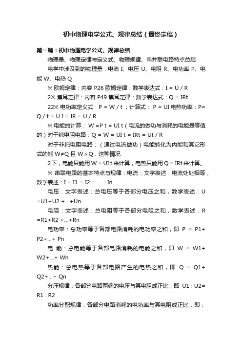 初中物理电学公式、规律总结（最终定稿）