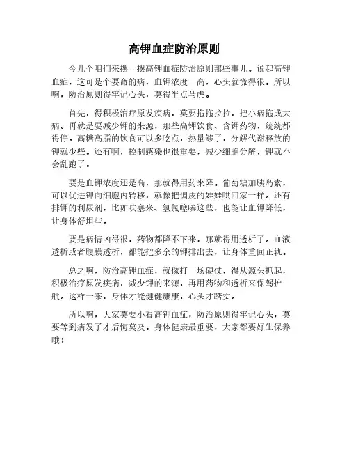 高钾血症的防治原则