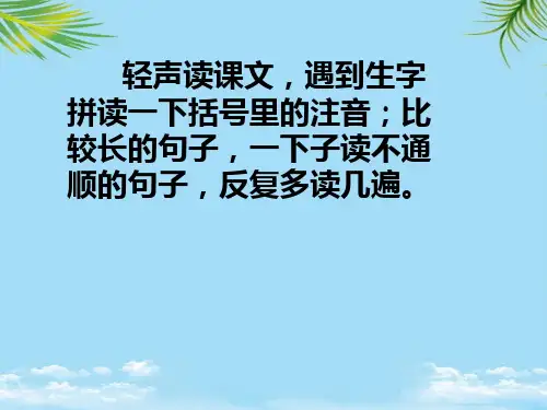 【优文档】人教版四年级语文上册卡罗纳(精品课件)pptPPT