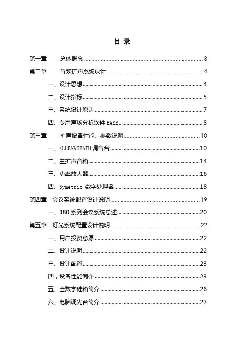 成都多功能厅音响扩声系统设计方案