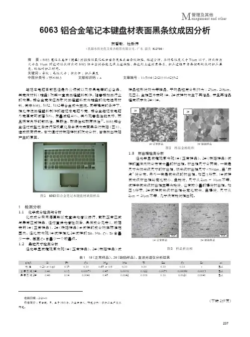 6063铝合金笔记本键盘材表面黑条纹成因分析