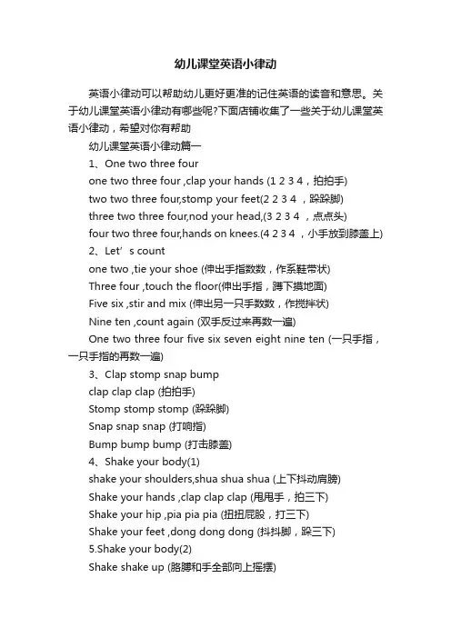 幼儿课堂英语小律动