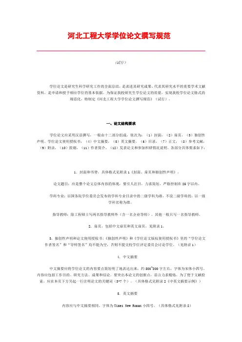 河北工程大学研究生学位论文格式