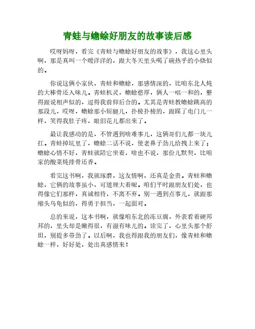青蛙与蟾蜍好朋友的故事读后感