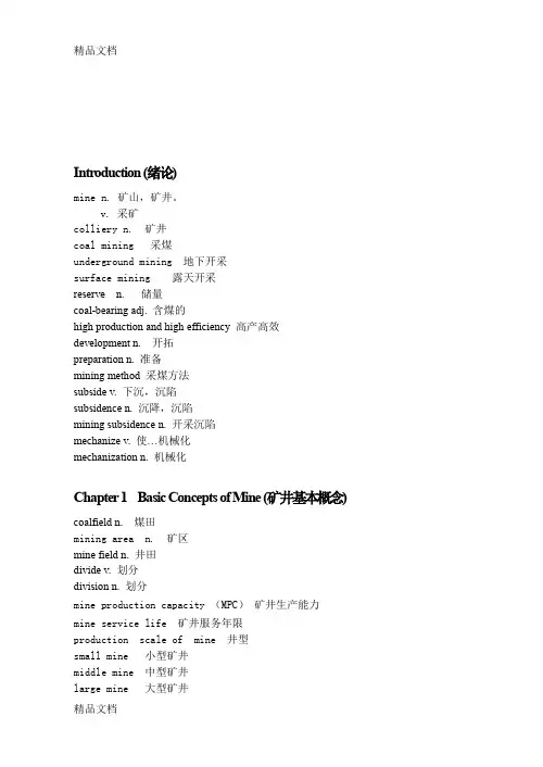 (整理)采矿学面试专业英语词汇
